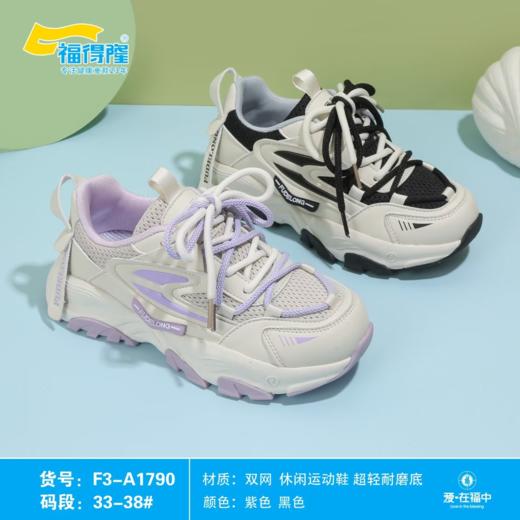 福得隆双网1790   33-38码 商品图0