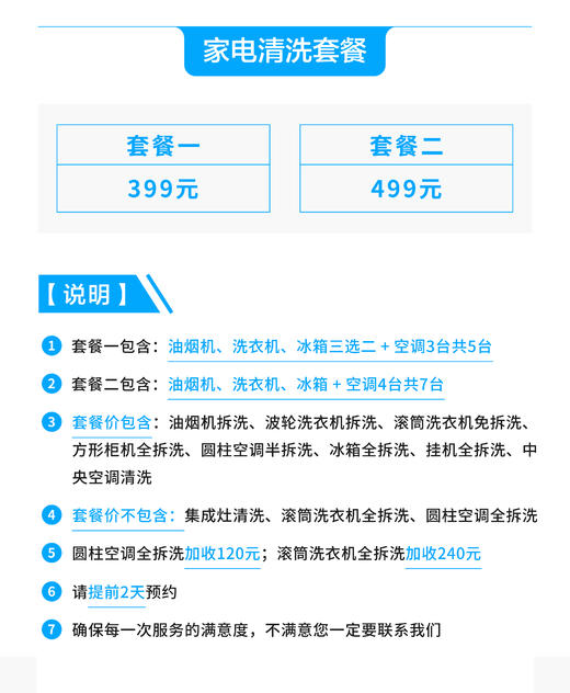 【BW】百闻家政家电清洗套餐 商品图1