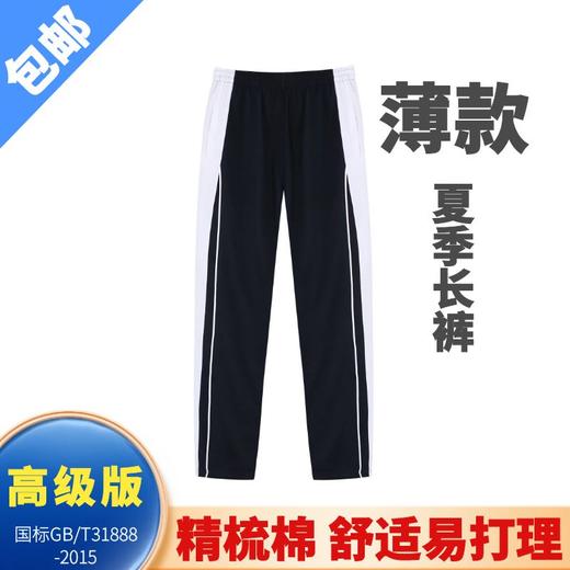 深圳校服/夏季中长裤/精梳棉中夏长裤 商品图0