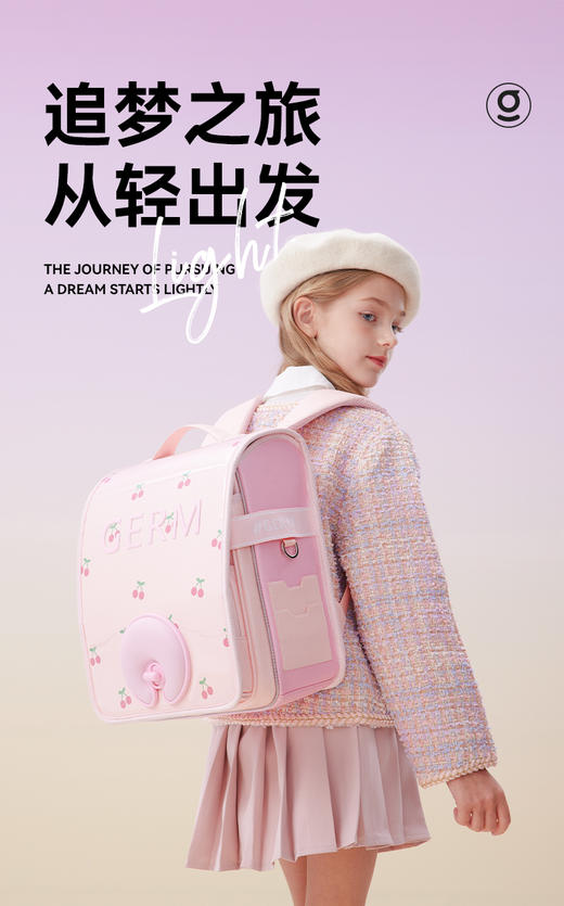 【1-5年级】GERM梦旅者儿童护脊书包16L  AY 商品图7