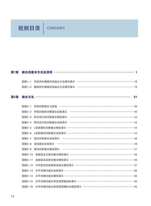 附视频 2本精准缝合满毅+牙科缝合的艺术临床操作指南牙医修复嵌体正畸口腔科学种植牙体牙髓之路根管治疗牙合学技巧口腔医学书籍 商品图4