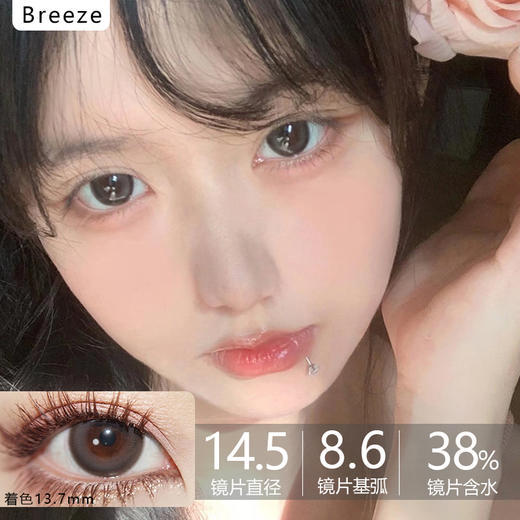 Breeze 白巧克力 14.5mm 商品图0