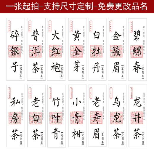 碎银子茶标一张6元， 满300元河南省内包邮 商品图2