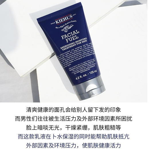 Kiehl's/科颜氏Facial Fuel 男士全效保湿乳液125ml 商品图1