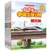 超厉害的中国交通工程(1-4) 商品缩略图0
