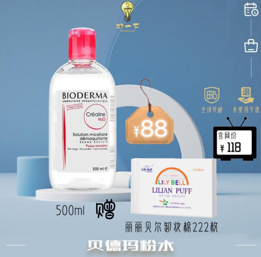 贝德玛 卸妆水 500ml 商品图0