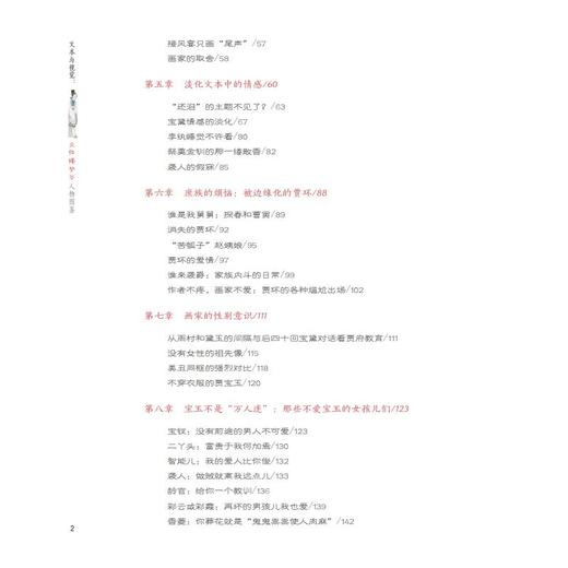 文本与视觉:《红楼梦》人物图鉴 商品图2
