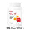 保税健安喜 GNC 辅酶Q10软胶囊100mg*120粒 商品缩略图2