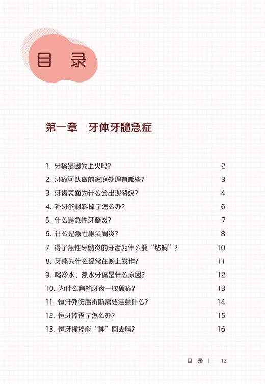 口腔自我保健视频漫画丛书 口腔急诊篇 朱亚琴 附视频 口腔急症防治知识发病特点 诊疗前后注意事项 人民卫生出版社9787117348829 商品图2