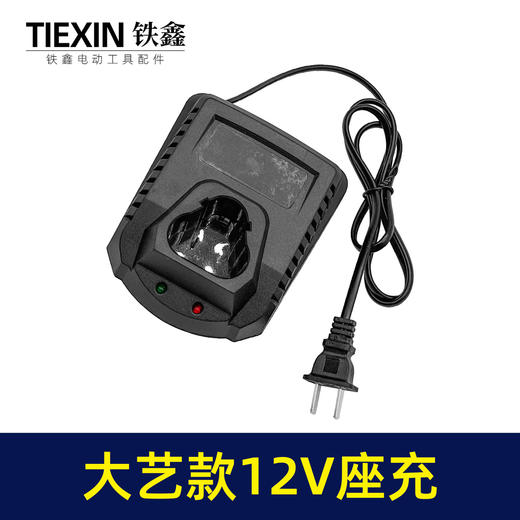 【货号02479】 大艺款12v锂电钻充电器座充 商品图6