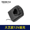【货号02479】 大艺款12v锂电钻充电器座充 商品缩略图7