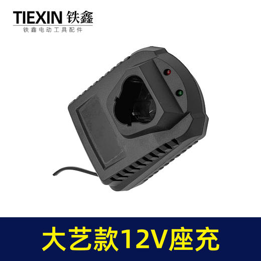 【货号02479】 大艺款12v锂电钻充电器座充 商品图7
