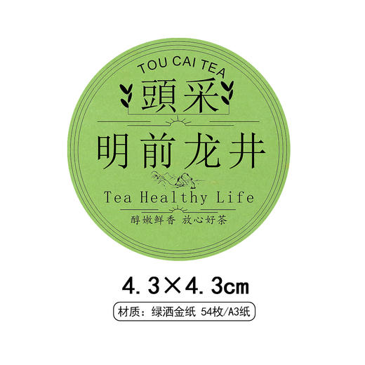 明前龙井头采圆茶标绿色洒金纸一张6元，满300元河南省内包邮 商品图1