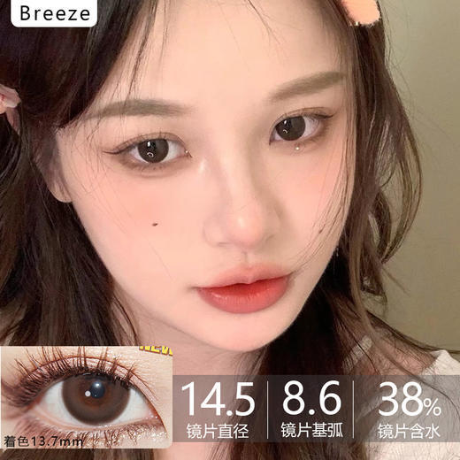 Breeze 脆巧克力 14.5mm 商品图0