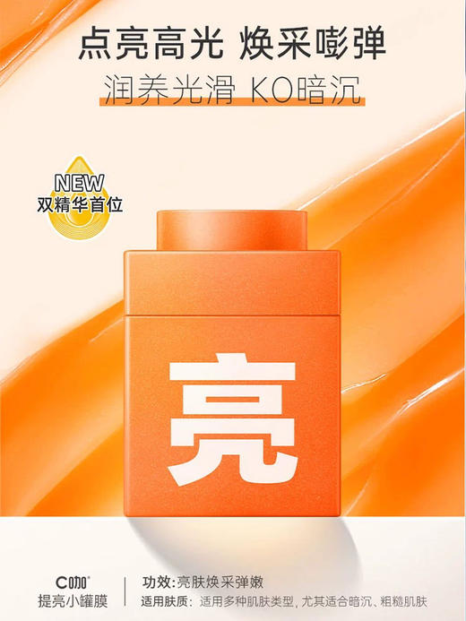 2个 C咖虾青素烟酰胺精华面膜 去黄提亮肤色抗初老糖 改善暗沉小罐 7g效期26年12月 商品图4