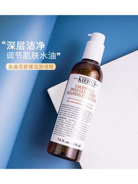 科颜氏/Kiehl's/契尔氏 金盏花洗面奶泡沫洁面230ML