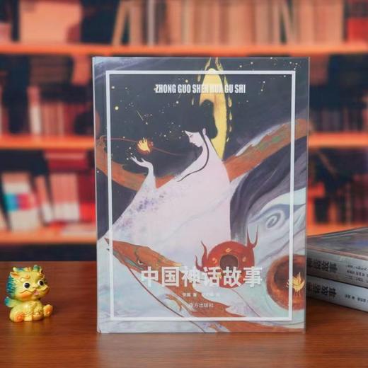 中国神话故事 小学四年级上快乐读书吧书目 大开本全彩页精装阅读经典选经典版本 名校名师精选版本 商品图1