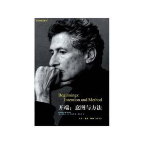 开端:意图与方法