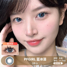 PFGIRL /  蓝冰泪 /  年抛美瞳 /  2片入 /  14.2mm /  适中扩瞳显色提亮微高光水湖蓝