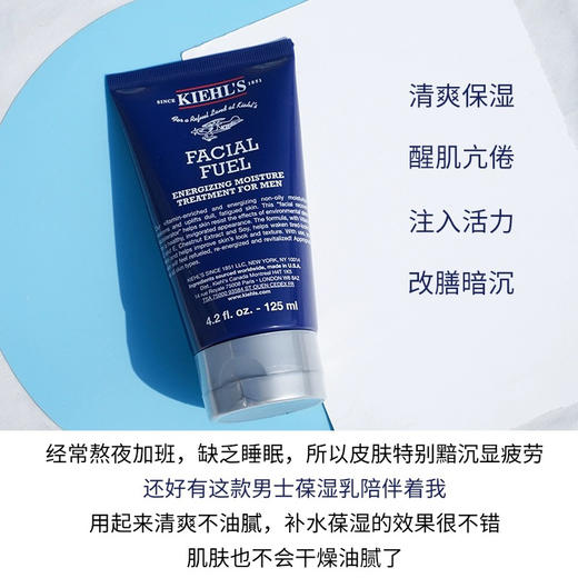 Kiehl's/科颜氏Facial Fuel 男士全效保湿乳液125ml 商品图2