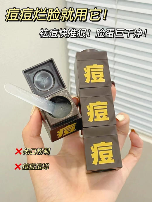 C咖皮傲宁水杨酸祛痘小罐膜 5g 涂抹式面膜淡化痘印 商品图0