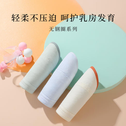 梦芭蒂棉柔养护防凸点高弹减压少女内衣初中无钢圈背心式夕颜少女文胸 商品图4