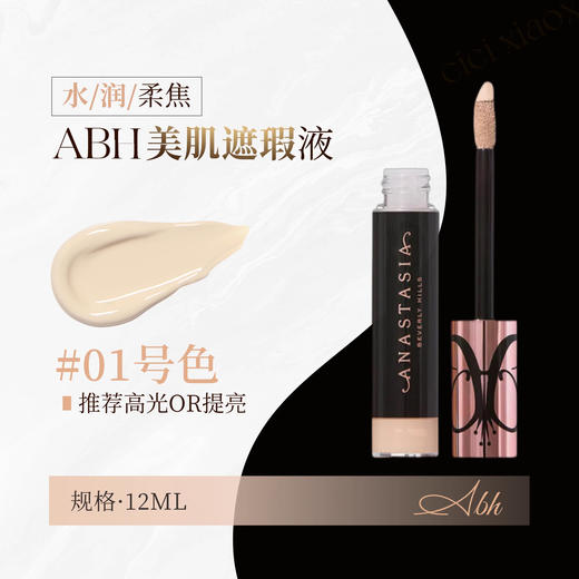 【清仓好价】Anastasia遮瑕液12ml 商品图3