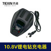 【货号02133】锂电钻充电器10.8V充电器 锂电电钻充电器 商品缩略图6
