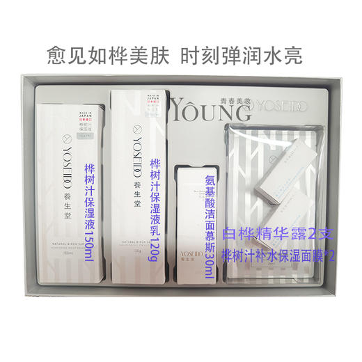 养生堂天然桦树汁保湿水乳礼盒 水+乳+洁面+精华*2+面朠*2 商品图0