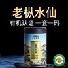 天池1392老枞水仙 乌岽山凤凰单丛茶 100g 商品缩略图1