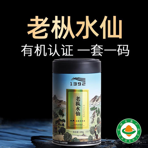 天池1392老枞水仙 乌岽山凤凰单丛茶 100g 商品图1