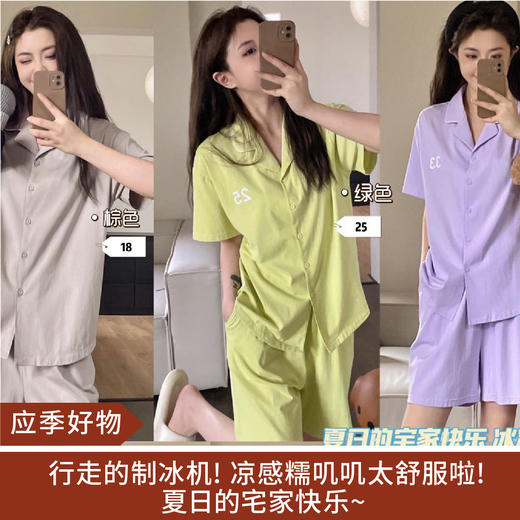 【应季好物】凉感棉氨数字网红套装 商品图0