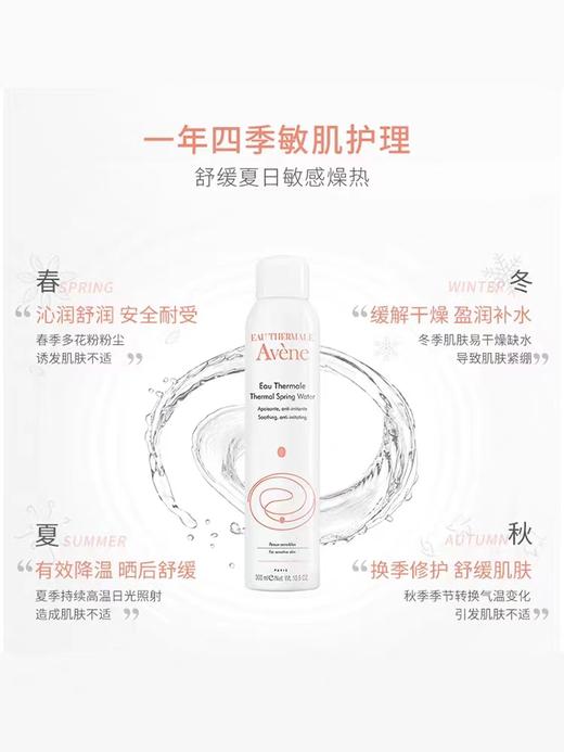 雅漾补水大喷雾保湿爽肤水 商品图3