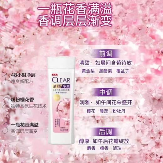 清扬洗发水露100g清樱花露香型小瓶便携旅行装多效水润去屑呵护女士小样小瓶洗发露1支 商品图1