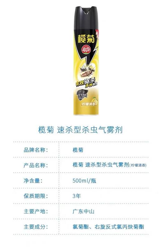 榄菊杀虫剂金霸旋风速杀型家用室内蚊虫苍蝇蚂蚁灭蚊蟑螂药杀虫水500ml一瓶 商品图4