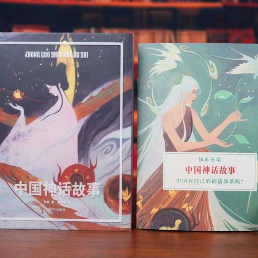 中国神话故事 小学四年级上快乐读书吧书目 大开本全彩页精装阅读经典选经典版本 名校名师精选版本 商品图4