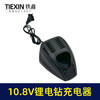【货号02133】锂电钻充电器10.8V充电器 锂电电钻充电器 商品缩略图4