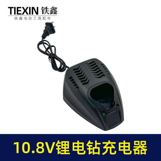 【货号02133】锂电钻充电器10.8V充电器 锂电电钻充电器 商品图4