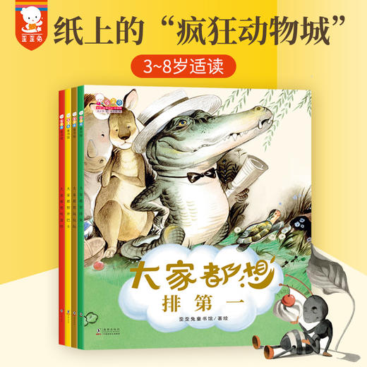大家都想系列绘本：在试错中成长（全4册，歪歪兔童书馆出品） 商品图0