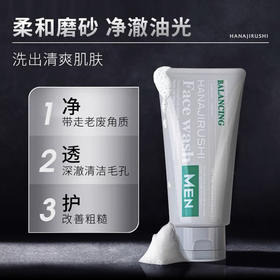 花印男士香橙保湿控油洗面乳 130g