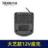 【货号02479】 大艺款12v锂电钻充电器座充 商品缩略图4