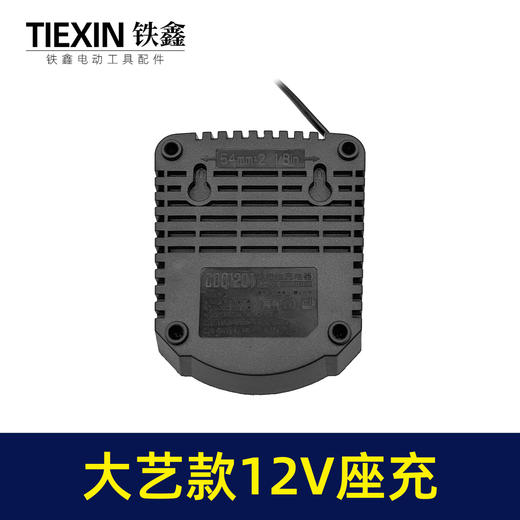 【货号02479】 大艺款12v锂电钻充电器座充 商品图4