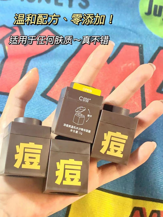 C咖皮傲宁水杨酸祛痘小罐膜 5g 涂抹式面膜淡化痘印 商品图2