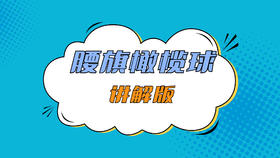 体育团建主题活动《腰旗橄榄球》