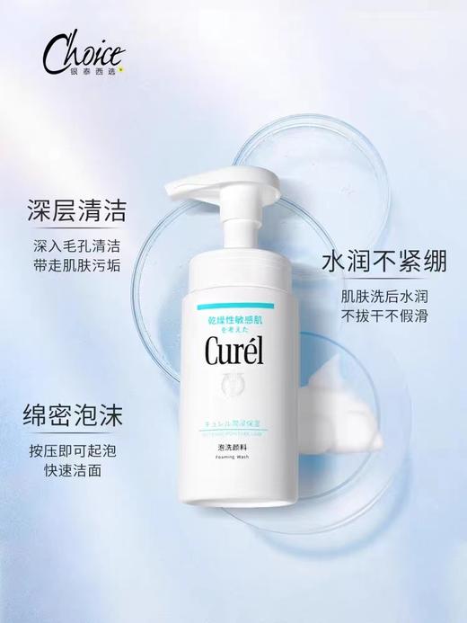 珂润泡沫氨基酸洁面150ml 商品图3