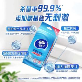 维达杀菌卫生湿巾10片清洁便携式独立包装免洗成人湿纸巾湿巾温和无刺激湿纸巾1包