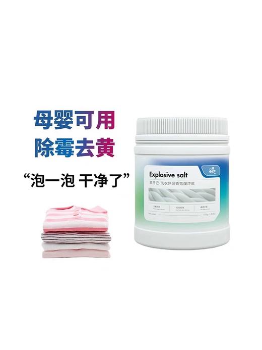 泉日记2代爆炸盐洗衣去污渍彩漂衣服去渍去黄曾白神器强力 商品图3