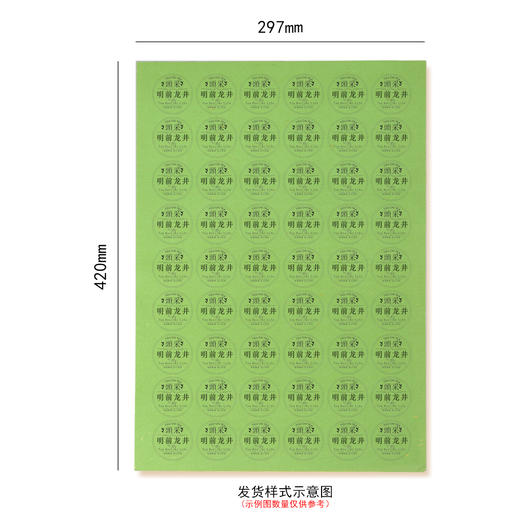 明前龙井头采圆茶标绿色洒金纸一张6元，满300元河南省内包邮 商品图3