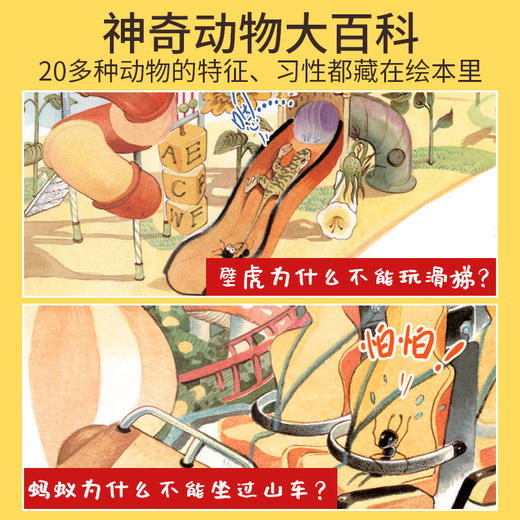 大家都想系列绘本：在试错中成长（全4册，歪歪兔童书馆出品） 商品图2