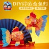 中秋节礼物手工diy好运金鱼灯儿童制作材料包幼儿园手提发光灯笼 商品缩略图7